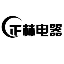 臨沂市蘭山區(qū)正林電子產(chǎn)品廠