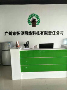 廣州市懷望網(wǎng)絡(luò)科技有限責(zé)任公司招聘信息 公司前景 規(guī)模 待遇怎么樣